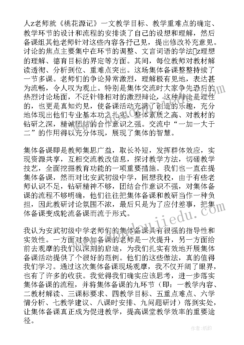 观摩集体备课心得体会总结(实用5篇)