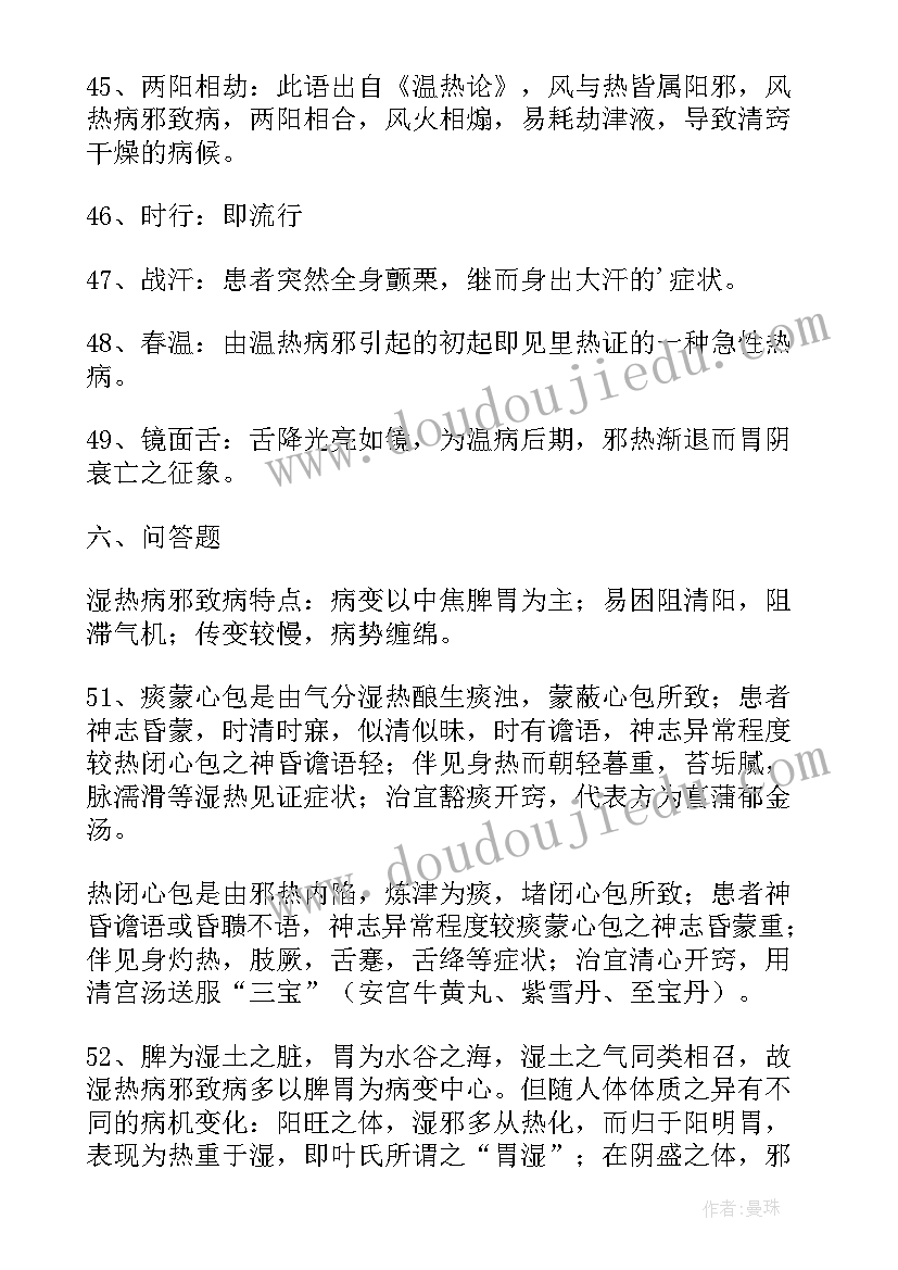 最新温病心得体会论文 温病学心得体会(精选5篇)