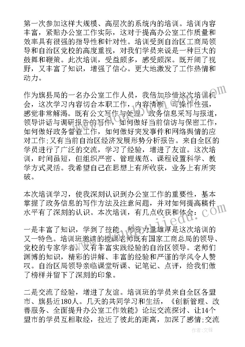 最新省工商培训心得体会(通用5篇)