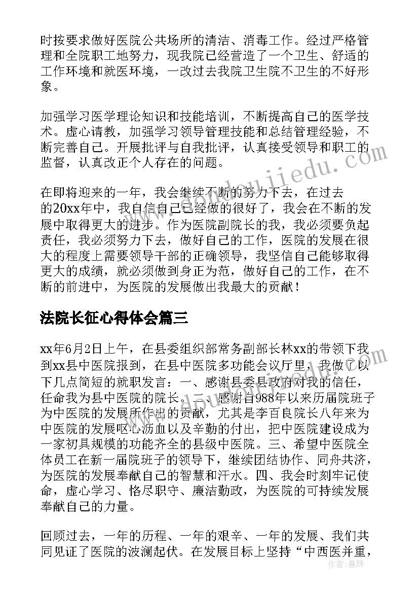 最新法院长征心得体会(大全5篇)