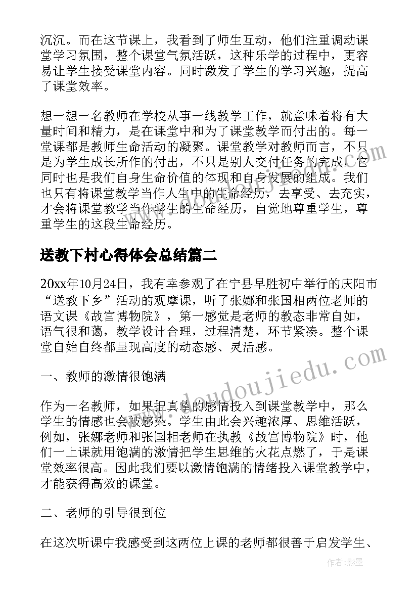 2023年送教下村心得体会总结(精选8篇)