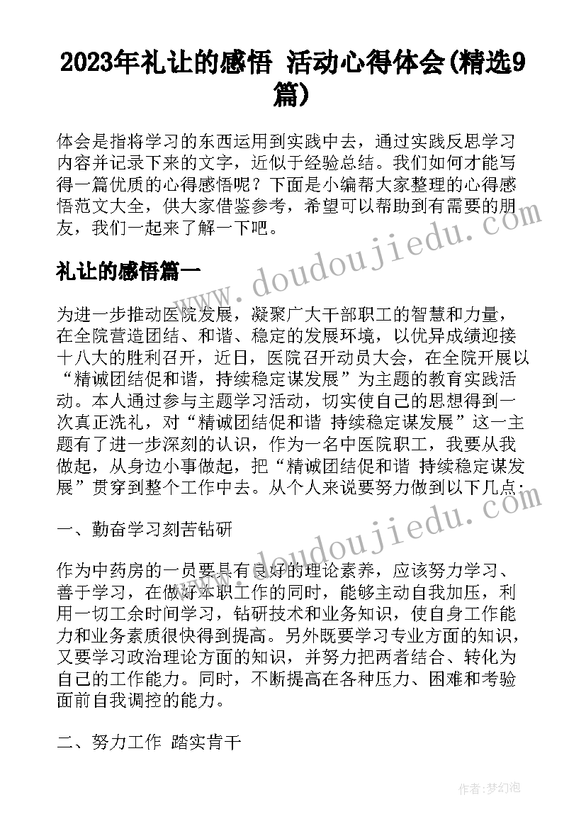 2023年礼让的感悟 活动心得体会(精选9篇)