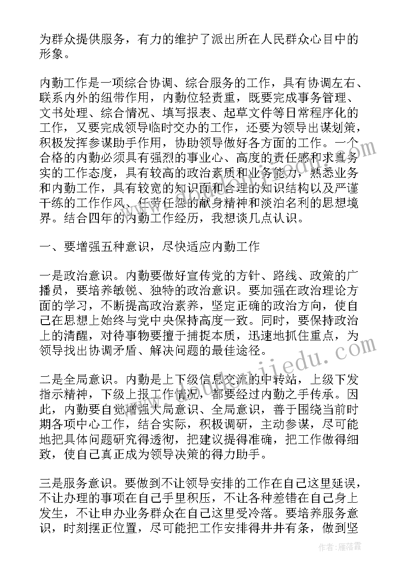 彝文书法心得体会(大全5篇)