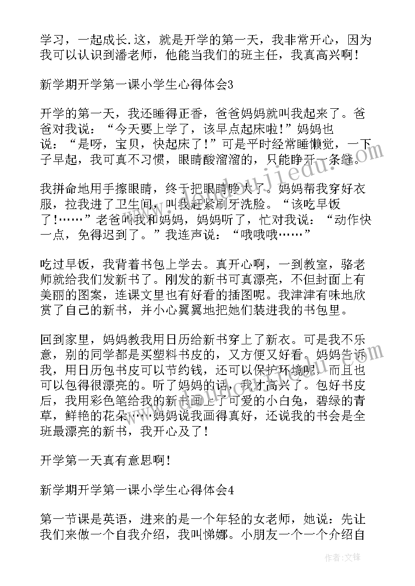 2023年暑假开学前心得体会 暑假开学心得体会(汇总5篇)