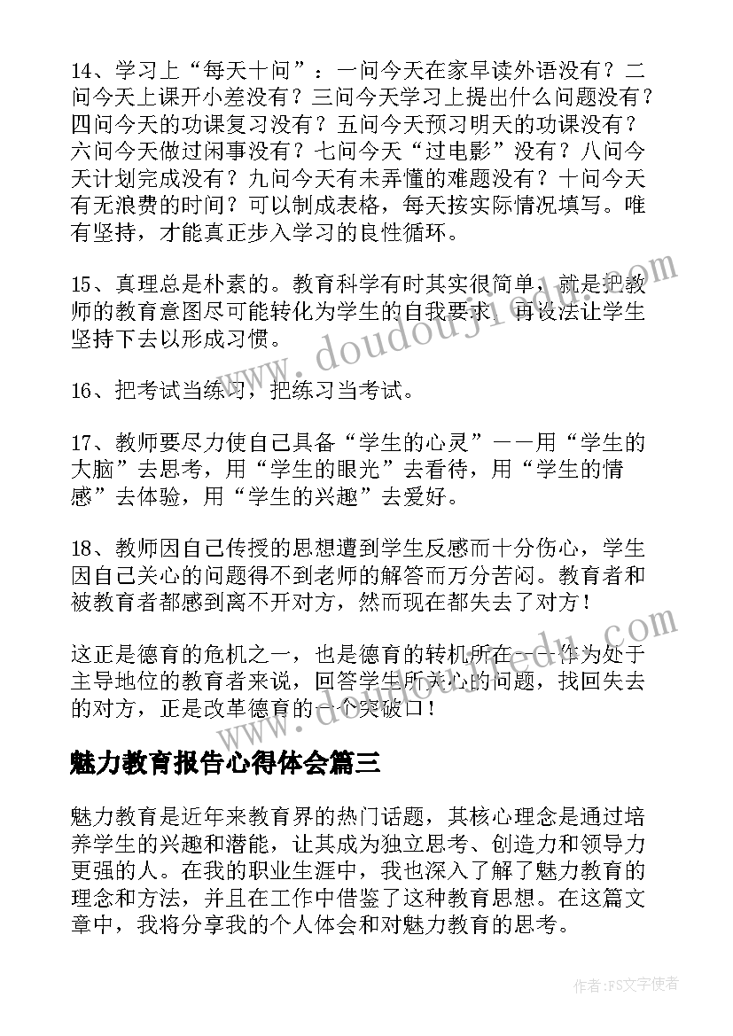 最新魅力教育报告心得体会(汇总5篇)