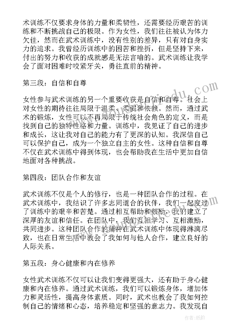 2023年大一武术体育课心得 学习武术的心得体会(精选5篇)