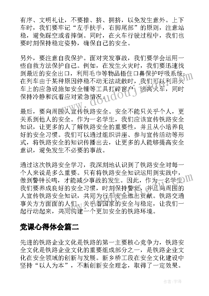 最新党课心得体会(汇总8篇)