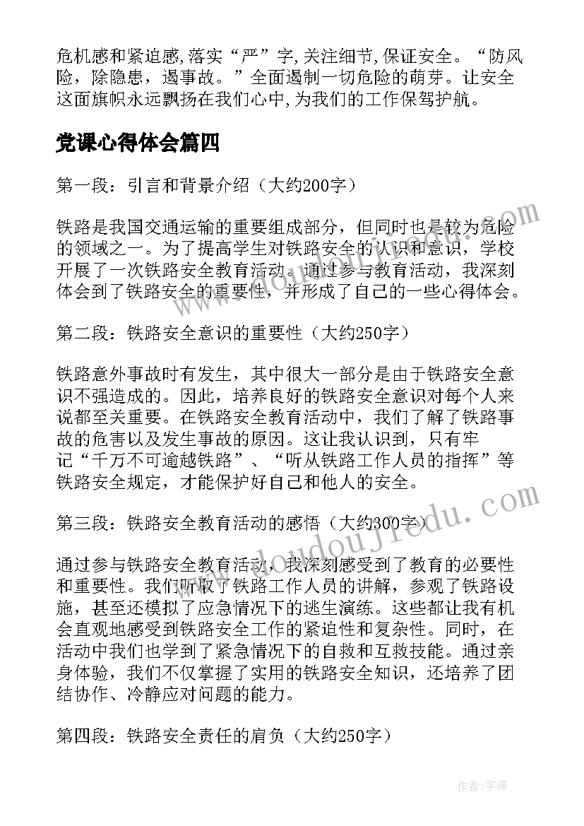 最新党课心得体会(汇总8篇)