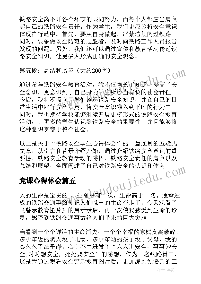 最新党课心得体会(汇总8篇)