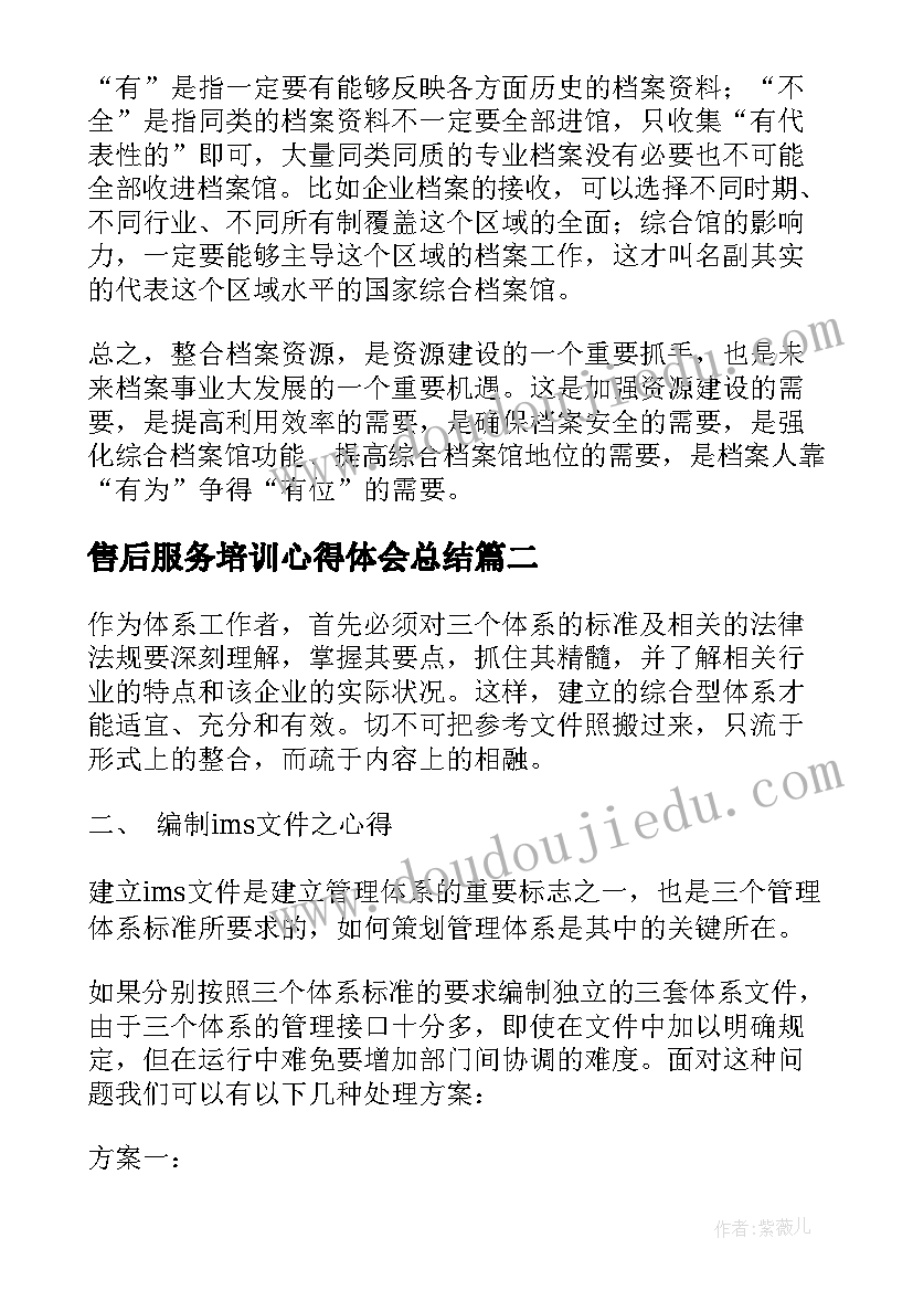 2023年售后服务培训心得体会总结(优质6篇)