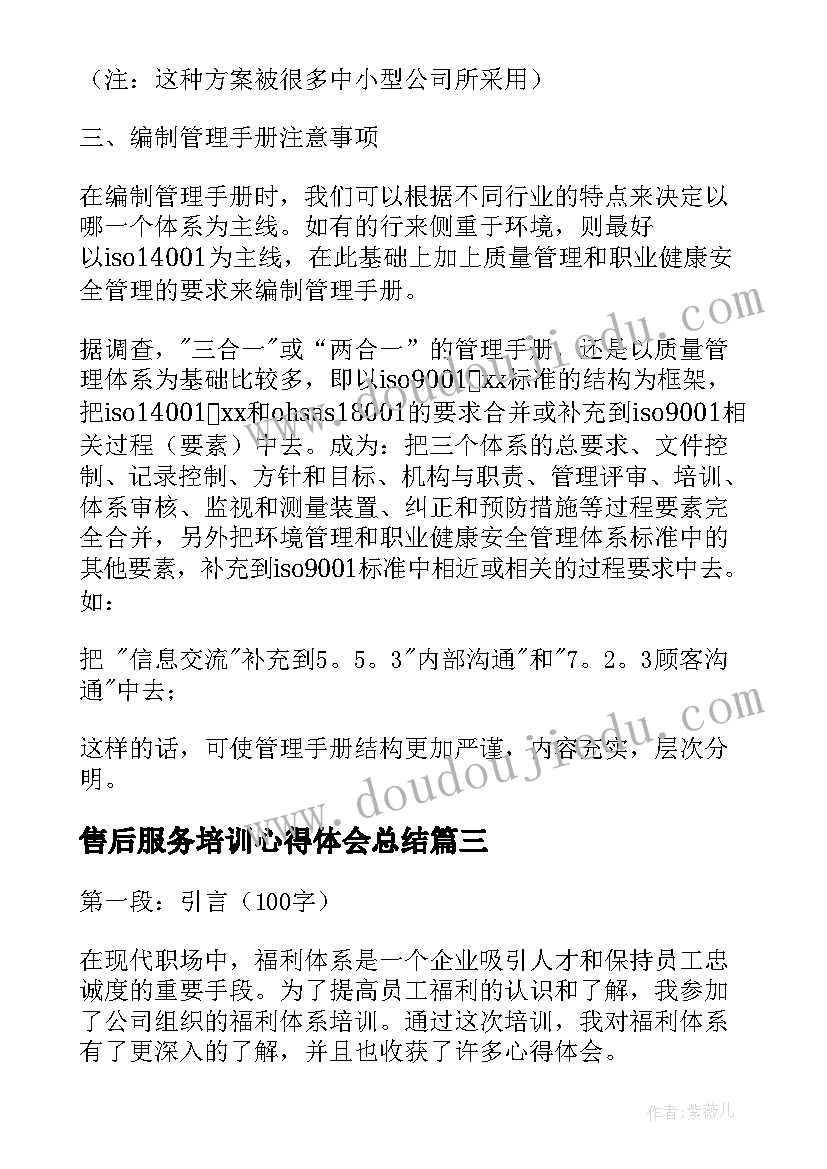 2023年售后服务培训心得体会总结(优质6篇)