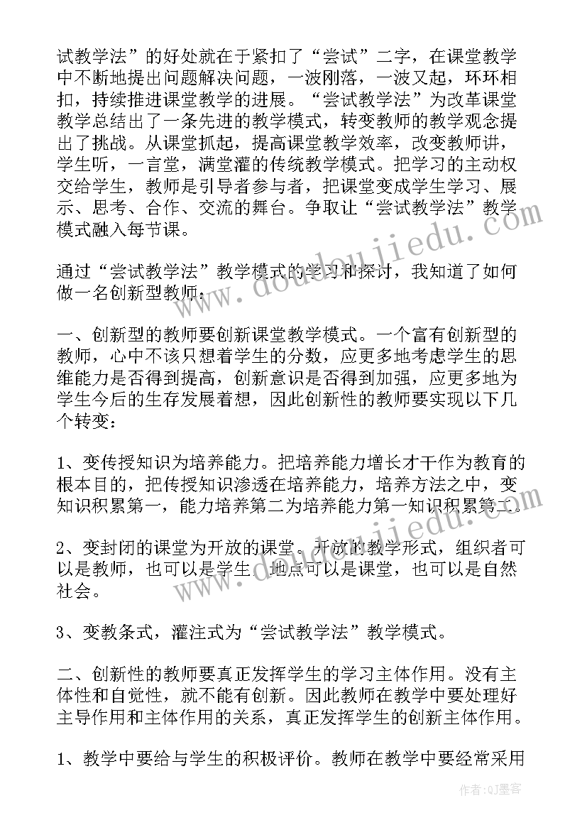 教育教学心得体会(大全7篇)