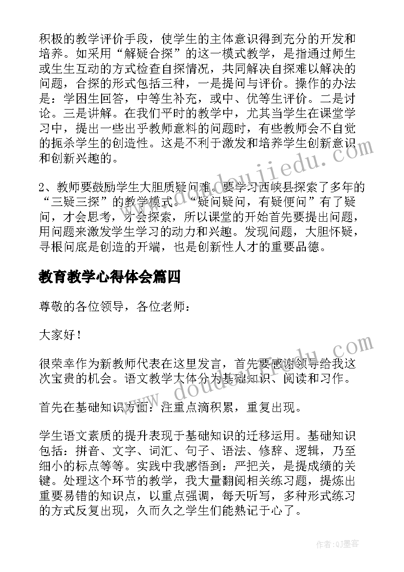 教育教学心得体会(大全7篇)