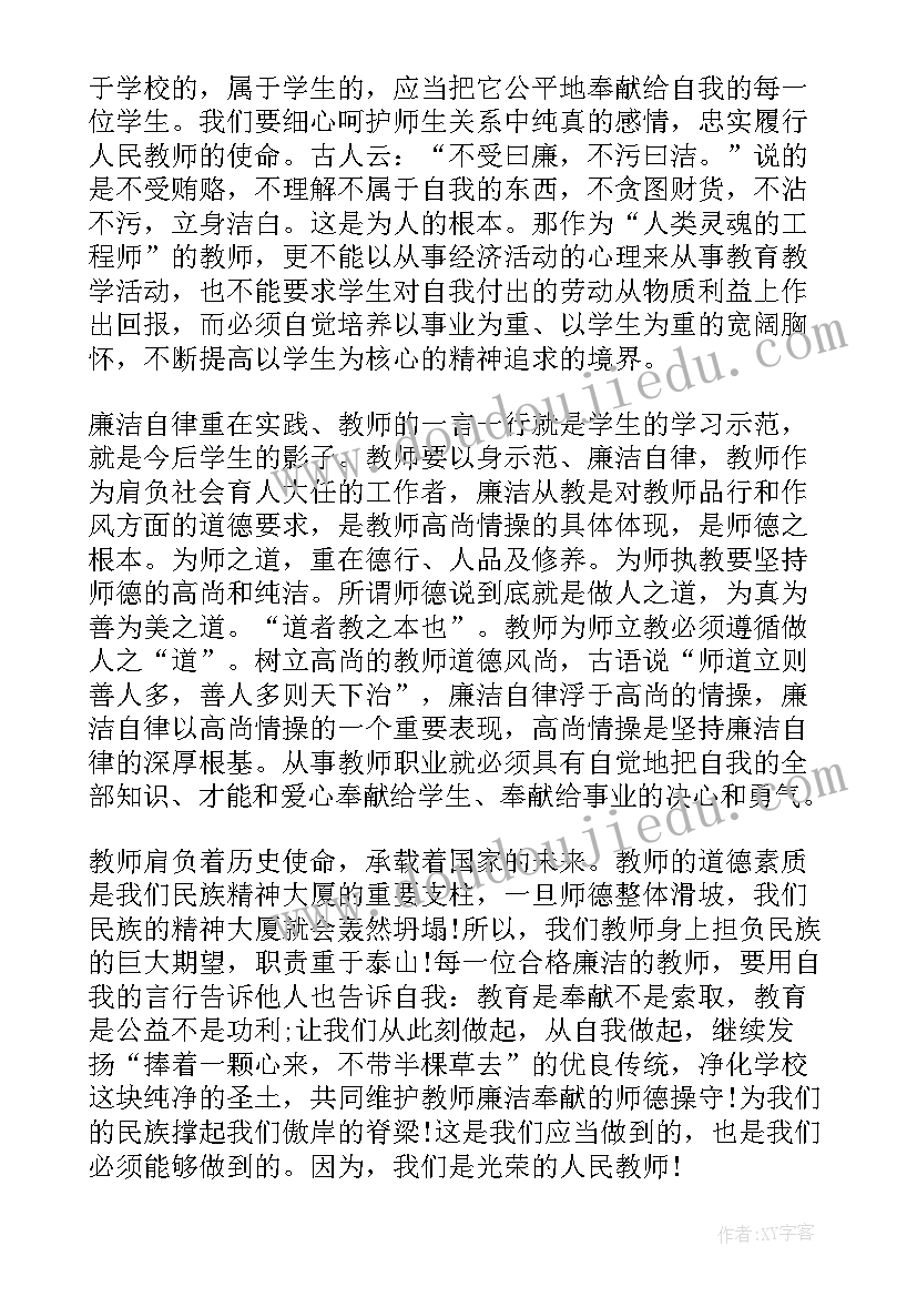 最新观看廉洁把柄心得体会(大全5篇)