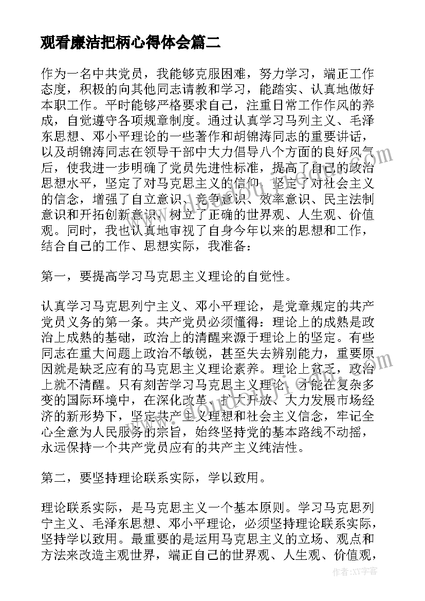 最新观看廉洁把柄心得体会(大全5篇)