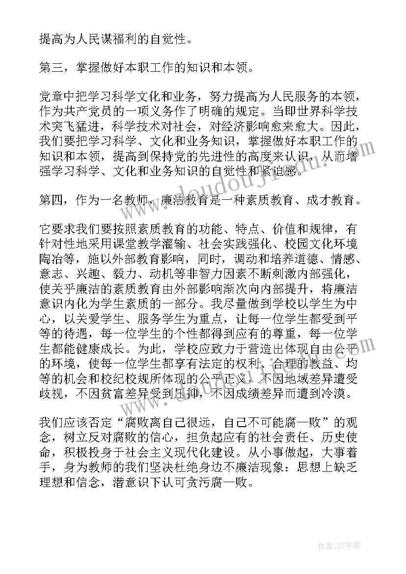 最新观看廉洁把柄心得体会(大全5篇)