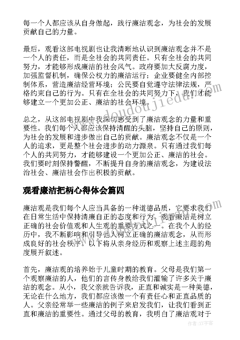 最新观看廉洁把柄心得体会(大全5篇)