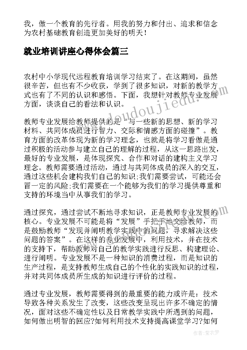 2023年就业培训讲座心得体会(通用7篇)