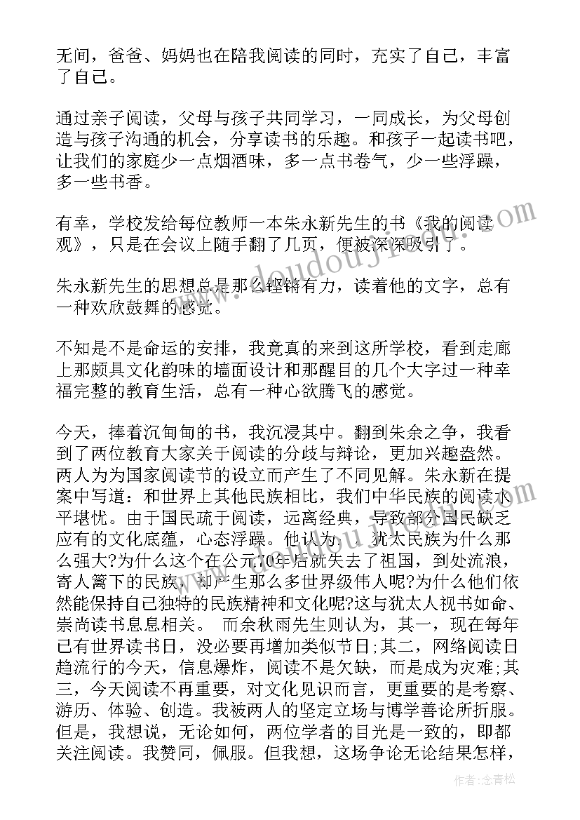 诫子书阅读心得体会(优秀8篇)