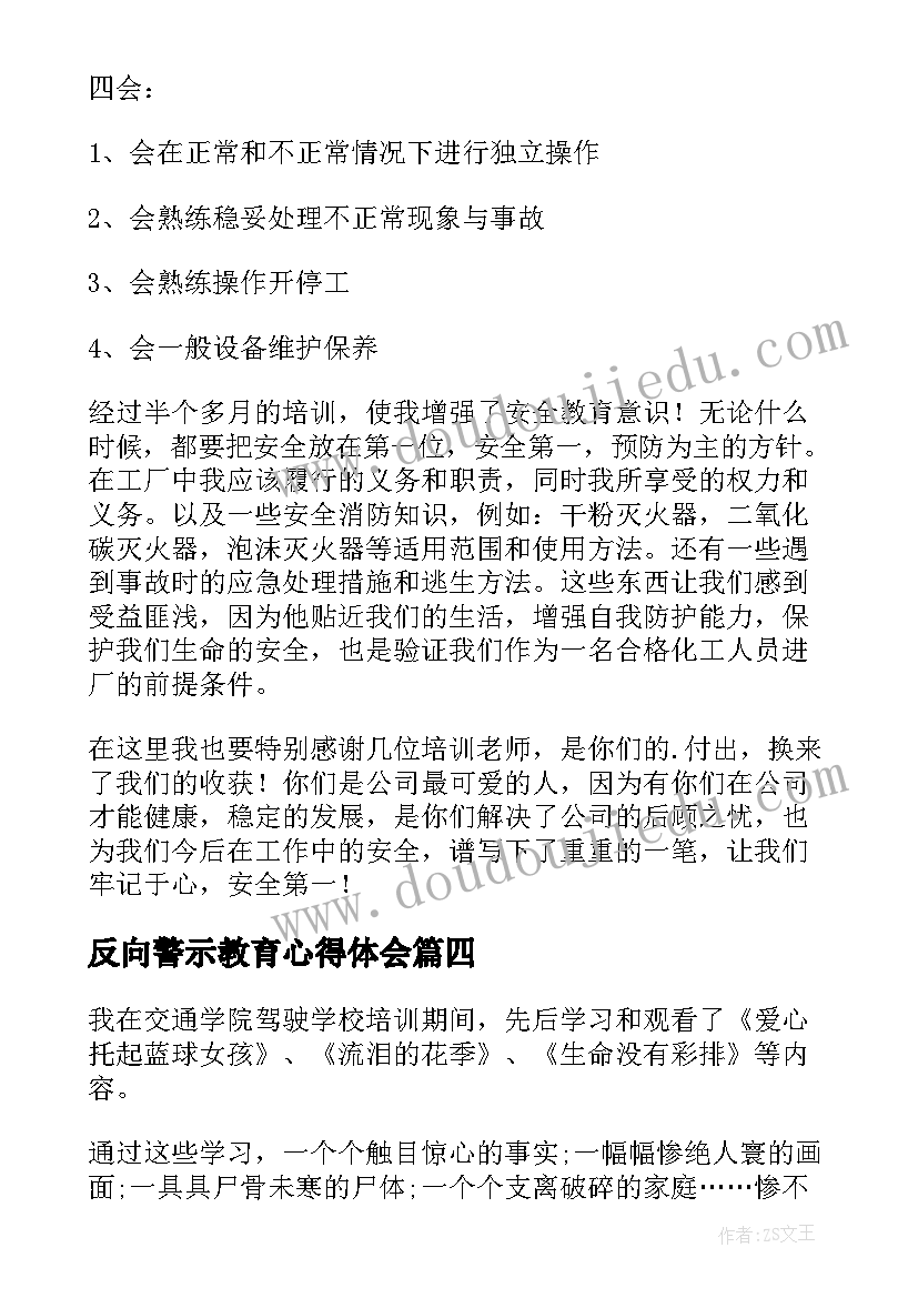 反向警示教育心得体会(大全8篇)