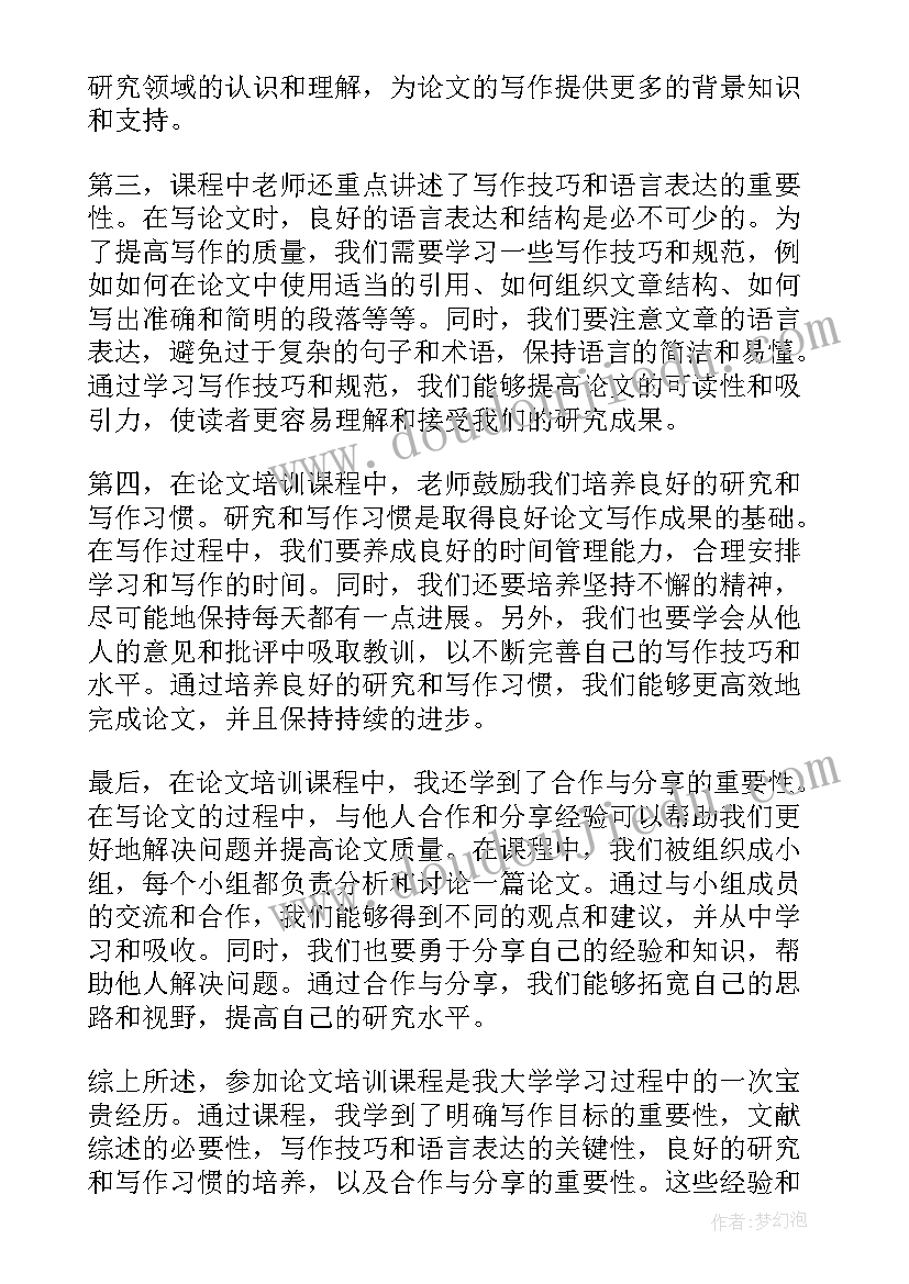 最新党团干部培训心得(实用5篇)