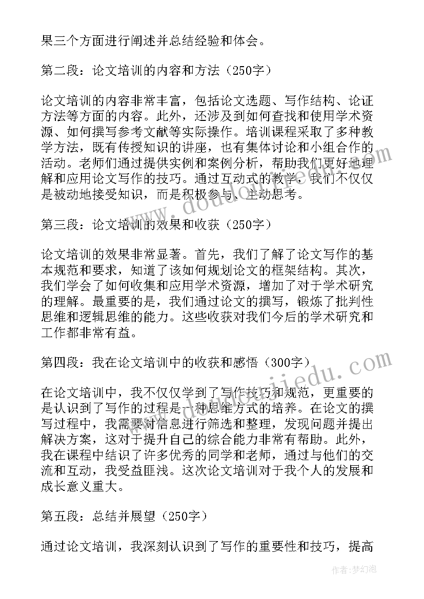 最新党团干部培训心得(实用5篇)