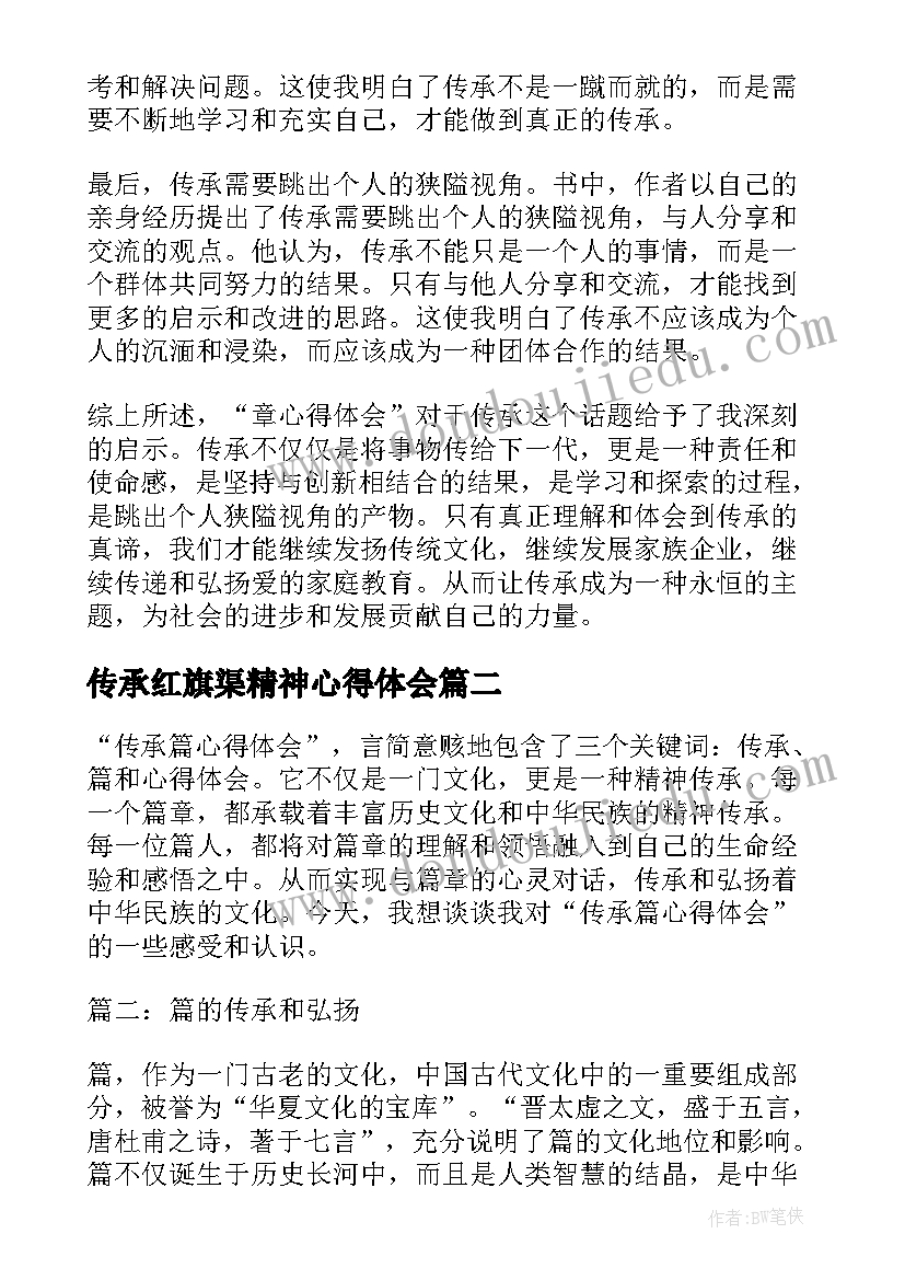 最新传承红旗渠精神心得体会(通用6篇)