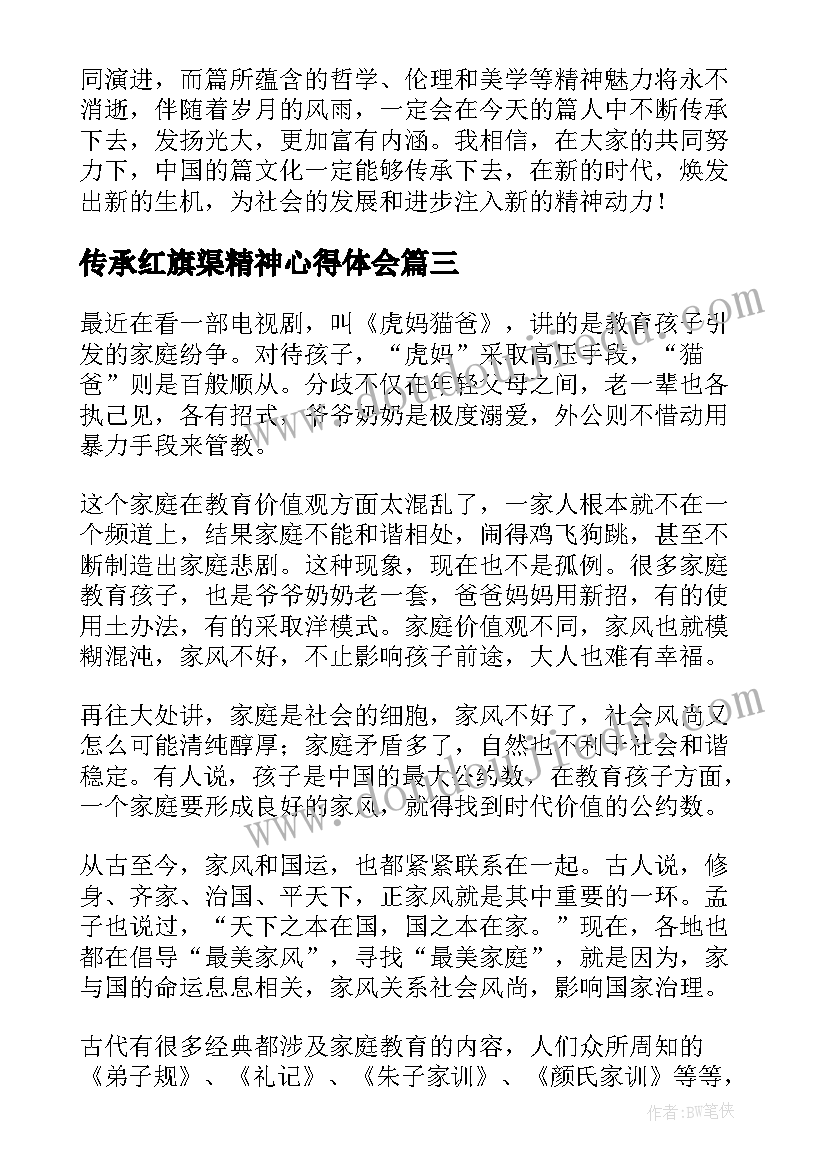 最新传承红旗渠精神心得体会(通用6篇)