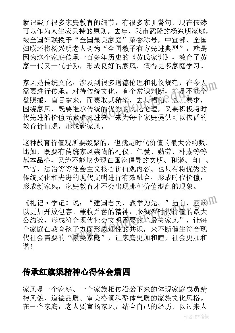 最新传承红旗渠精神心得体会(通用6篇)