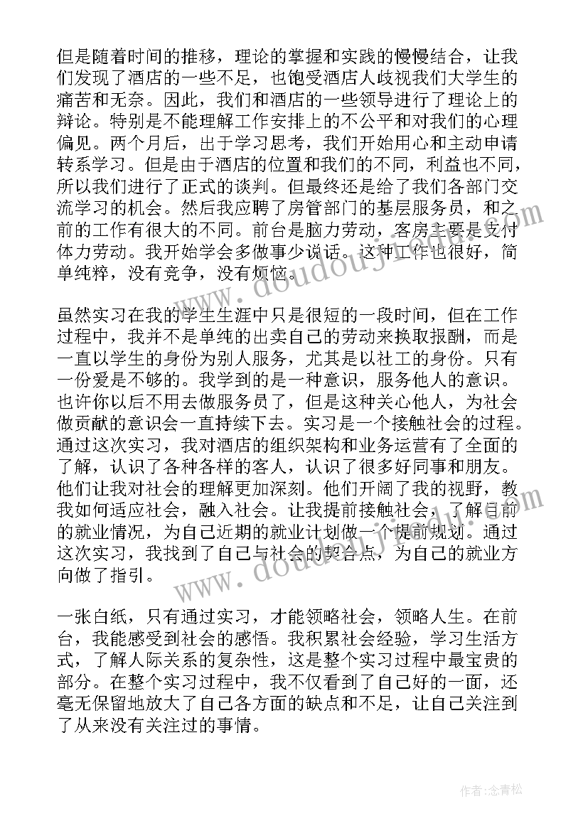 警校实习工作报告 实习工作报告心得体会(模板8篇)