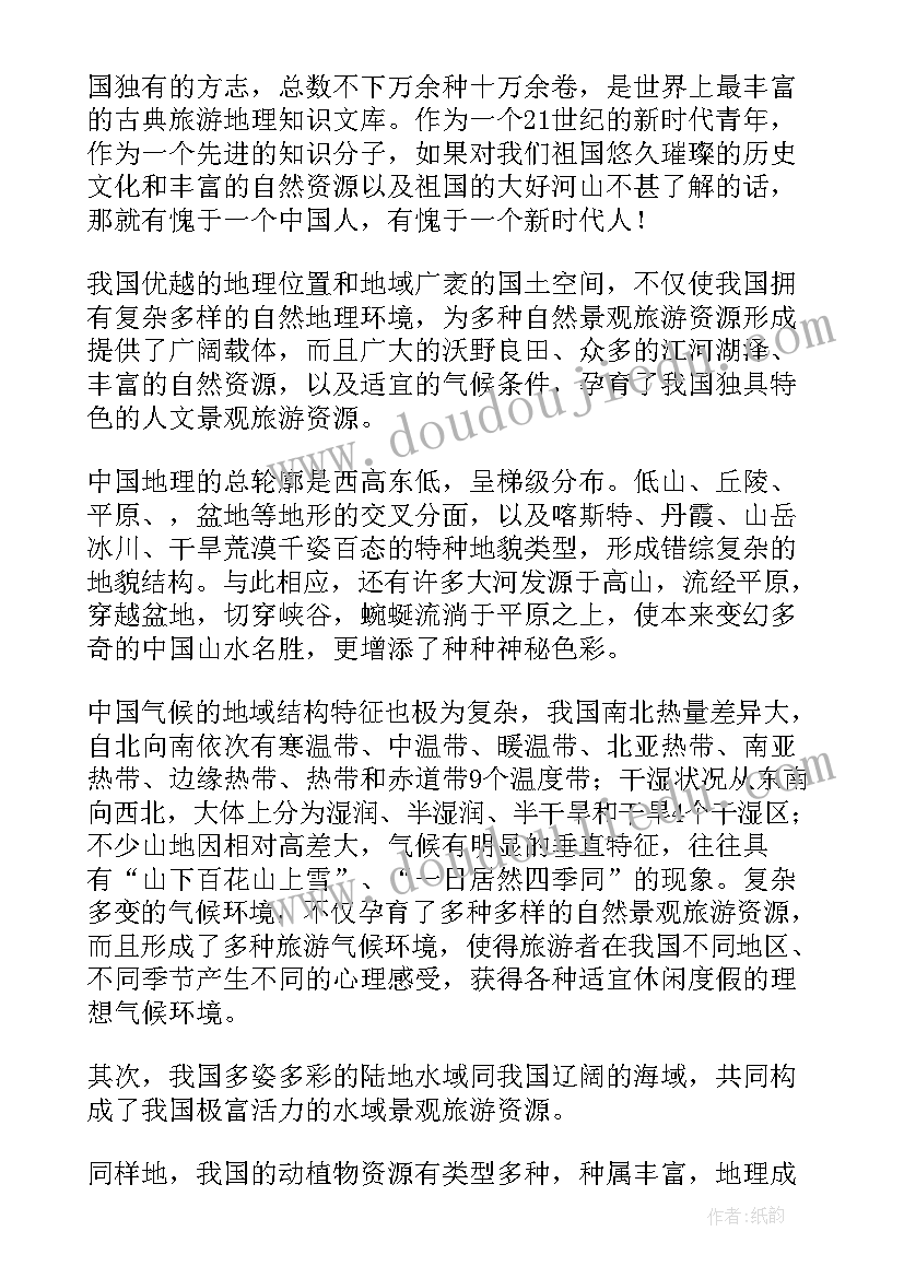 旅游业的心得体会(模板9篇)