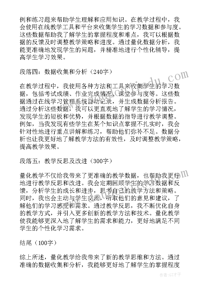 2023年信息化教学心得体会(精选7篇)