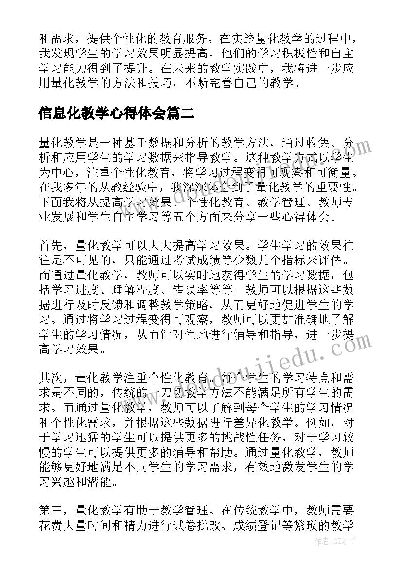 2023年信息化教学心得体会(精选7篇)