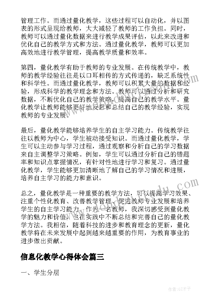 2023年信息化教学心得体会(精选7篇)