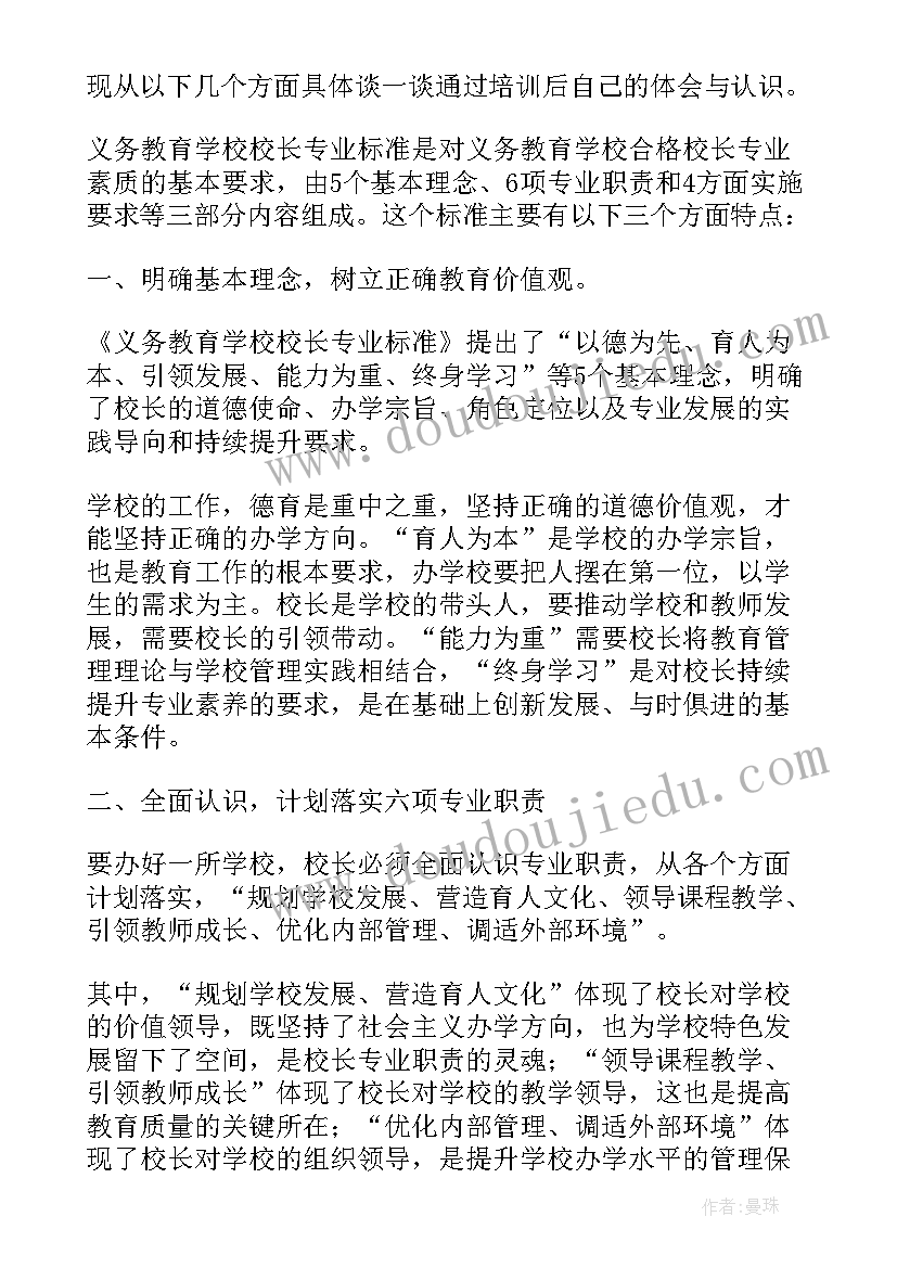 校长座谈的心得体会(通用5篇)