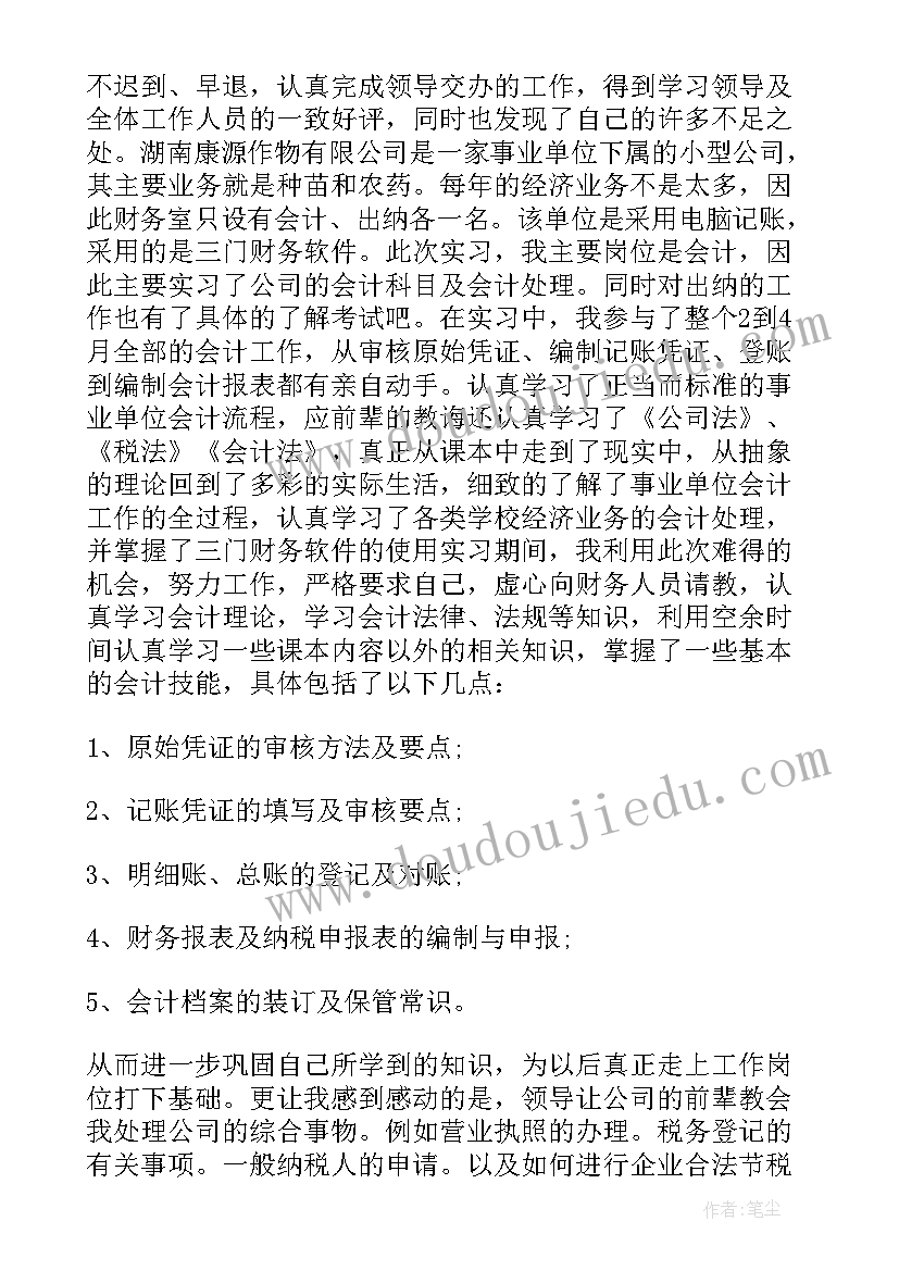 会计心得体会和感悟学生 大学生会计实习心得体会(优秀6篇)