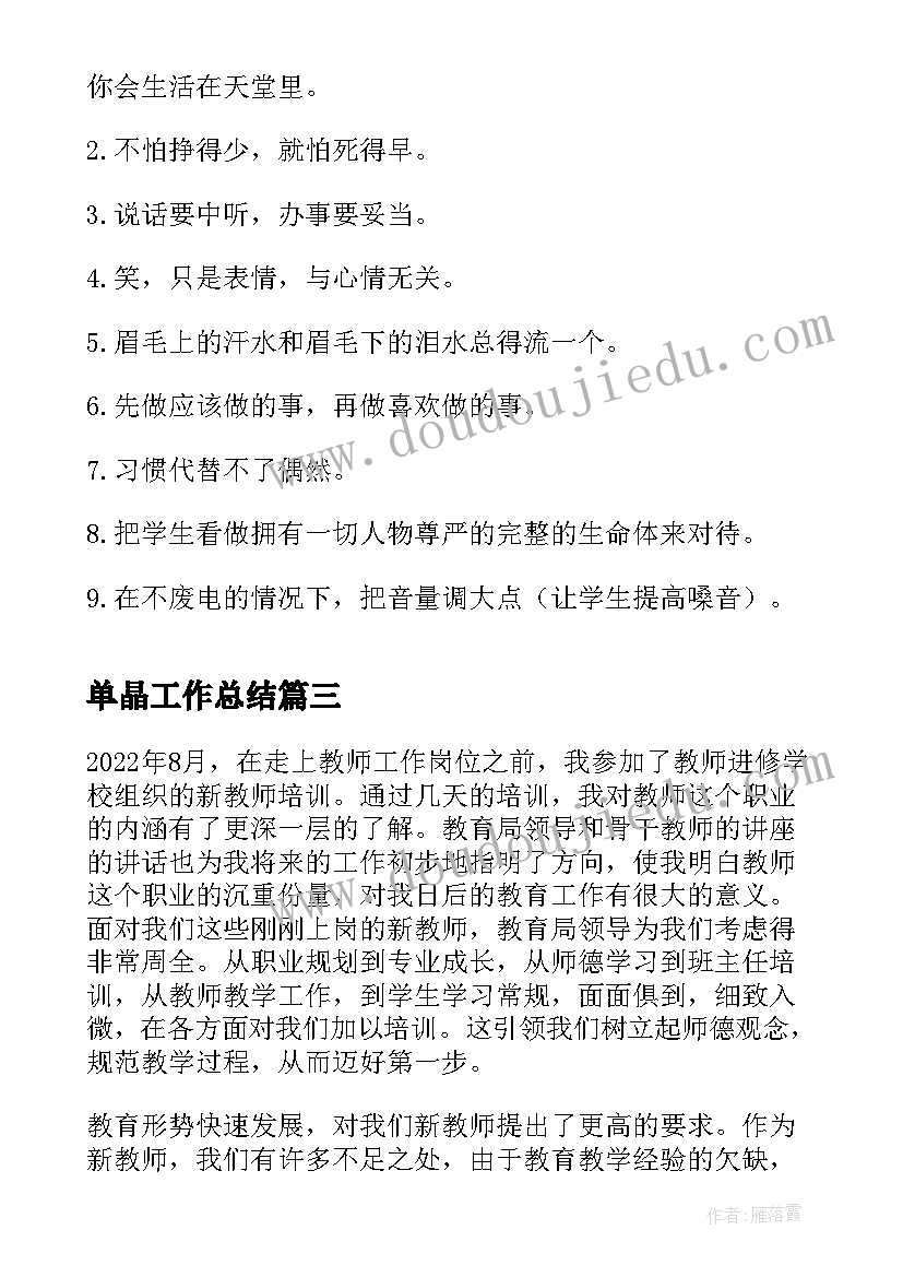 最新单晶工作总结 干警岗前培训心得体会总结(优秀10篇)