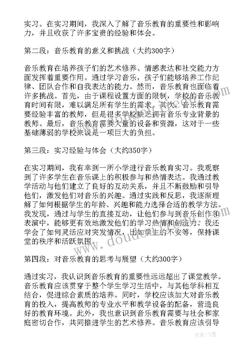 音乐教育学生自我鉴定 网络教育学生自我鉴定(优秀5篇)