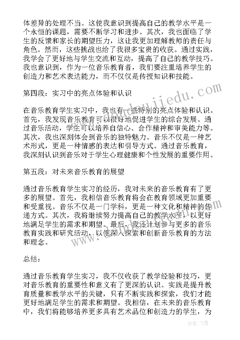 音乐教育学生自我鉴定 网络教育学生自我鉴定(优秀5篇)