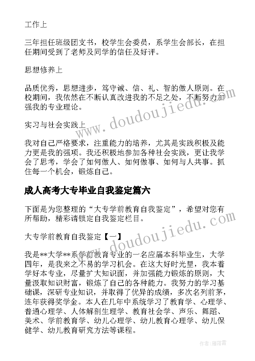 2023年成人高考大专毕业自我鉴定(精选9篇)