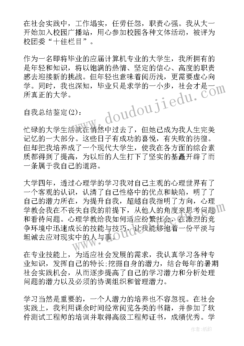 2023年大学生自我鉴定豆丁网 大学生本人自我鉴定(优质5篇)