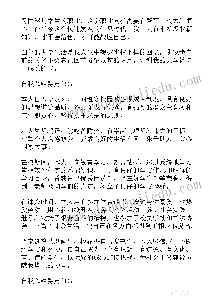 2023年大学生自我鉴定豆丁网 大学生本人自我鉴定(优质5篇)