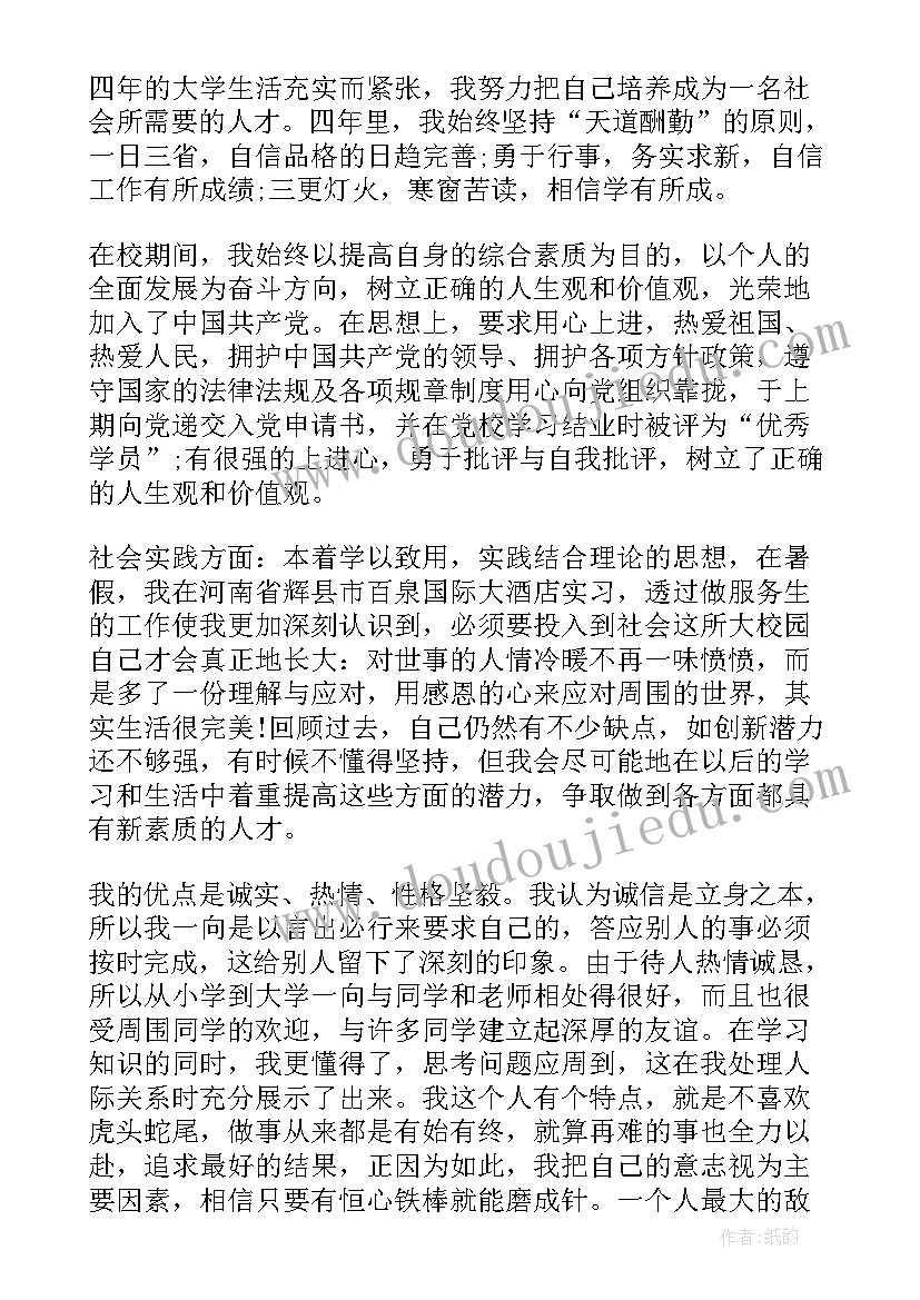 2023年大学生自我鉴定豆丁网 大学生本人自我鉴定(优质5篇)