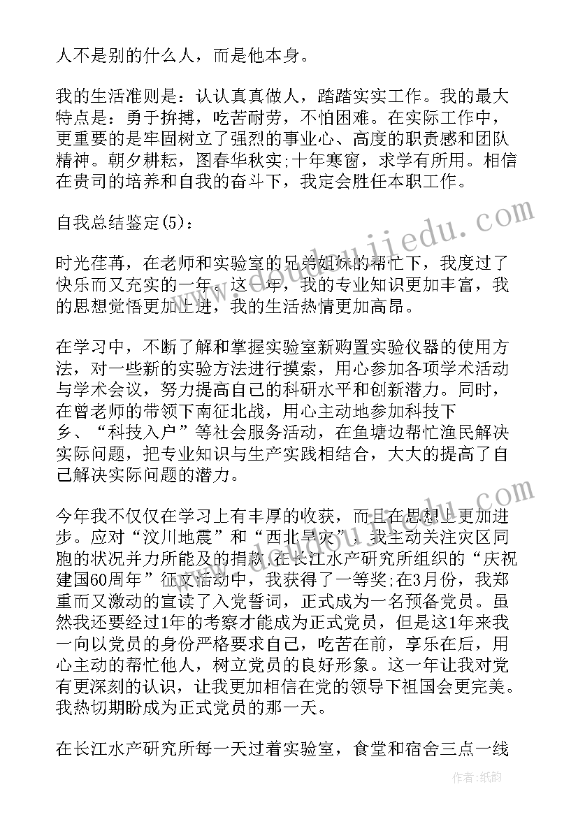 2023年大学生自我鉴定豆丁网 大学生本人自我鉴定(优质5篇)