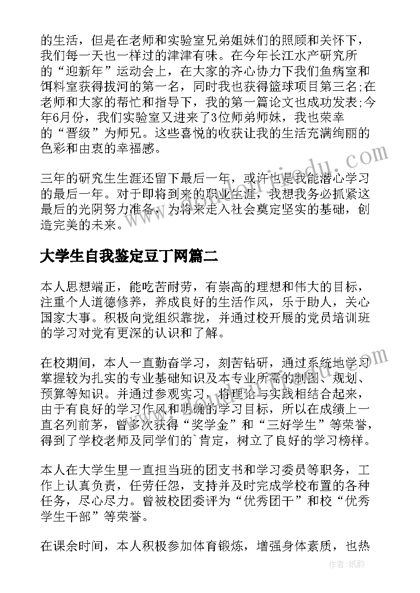 2023年大学生自我鉴定豆丁网 大学生本人自我鉴定(优质5篇)