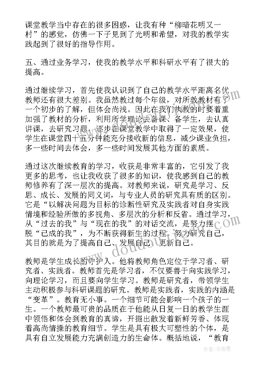 最新继续教育毕业信息自我鉴定(优质5篇)