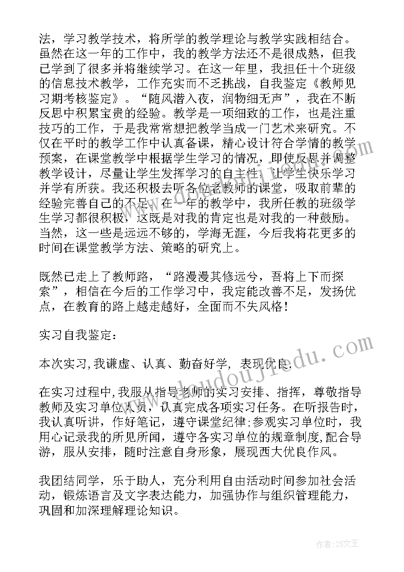 教育实习生自我鉴定幼儿园(精选5篇)