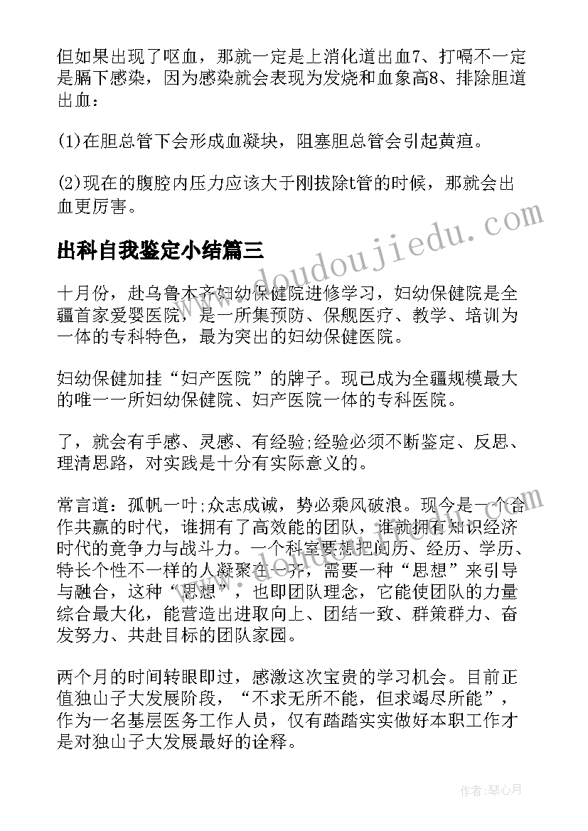 2023年出科自我鉴定小结(通用6篇)