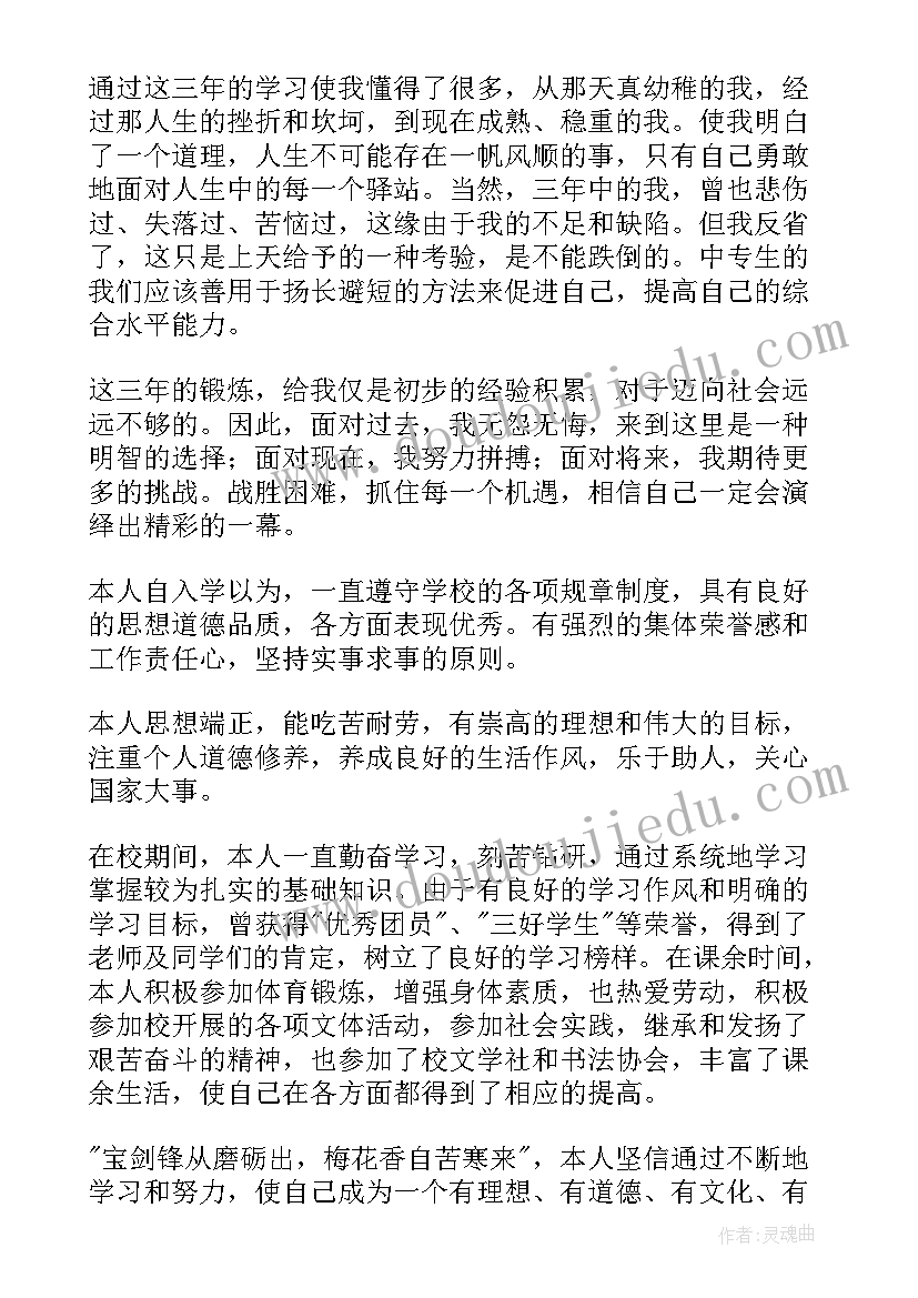 2023年烹饪中专生自我鉴定(模板6篇)