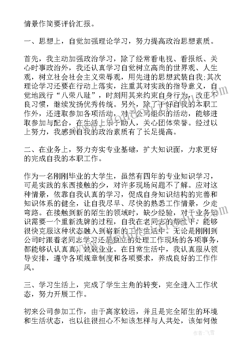 员工试用期工作自我鉴定 员工试用期期间工作总结(模板5篇)